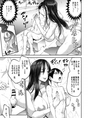 [ERECT TOUCH (エレクトさわる)] マママンション！ 3 [DL版]_13