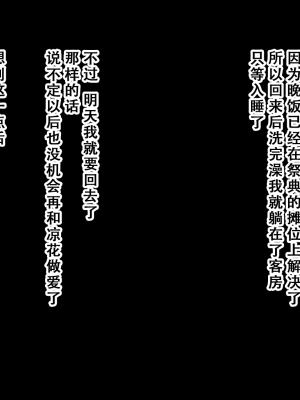 [スタジオ山ロマン (相川たつき)] 田舎の姪と中出し夏休み～二泊三日の帰省中、家で野外でヤリまくり！姪はエッチに興味津々なお年頃！～[甜族星人X茄某人个人汉化]_182