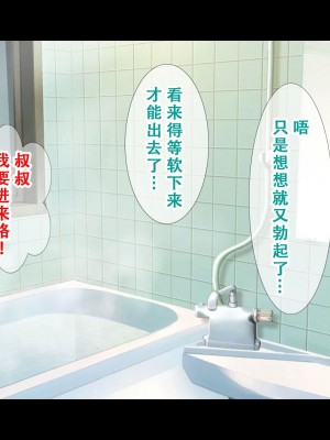 [スタジオ山ロマン (相川たつき)] 田舎の姪と中出し夏休み～二泊三日の帰省中、家で野外でヤリまくり！姪はエッチに興味津々なお年頃！～[甜族星人X茄某人个人汉化]_058