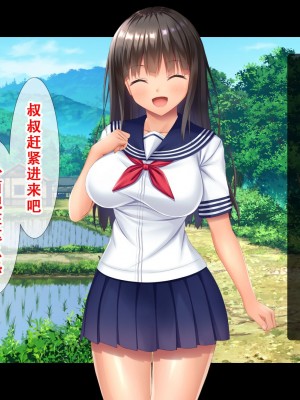 [スタジオ山ロマン (相川たつき)] 田舎の姪と中出し夏休み～二泊三日の帰省中、家で野外でヤリまくり！姪はエッチに興味津々なお年頃！～[甜族星人X茄某人个人汉化]_011