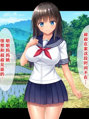 [スタジオ山ロマン (相川たつき)] 田舎の姪と中出し夏休み～二泊三日の帰省中、家で野外でヤリまくり！姪はエッチに興味津々なお年頃！～[甜族星人X茄某人个人汉化]_010