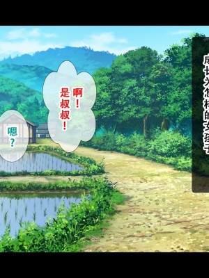 [スタジオ山ロマン (相川たつき)] 田舎の姪と中出し夏休み～二泊三日の帰省中、家で野外でヤリまくり！姪はエッチに興味津々なお年頃！～[甜族星人X茄某人个人汉化]_007