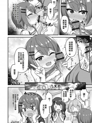[UG] 初恋ふぇろもん [甜族星人赞助汉化] [DL版]_052
