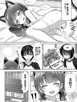 [UG] 初恋ふぇろもん [甜族星人赞助汉化] [DL版]_166