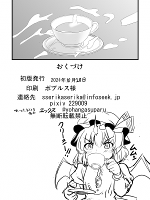 [すきやきクラブ (孝治)] 精子で催眠される咲夜さん (東方Project) [DL版]_25