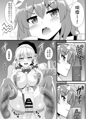 [すきやきクラブ (孝治)] 精子で催眠される咲夜さん (東方Project) [DL版]_22