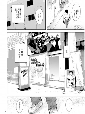 [マグロ☆フィクション (まぐろ帝國)] 友達のいるピンサロ [DL版]_008