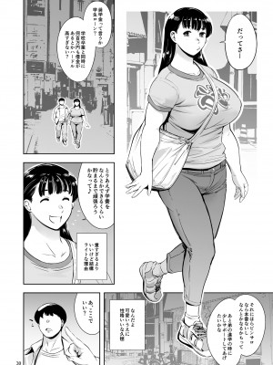 [マグロ☆フィクション (まぐろ帝國)] 友達のいるピンサロ [DL版]_030