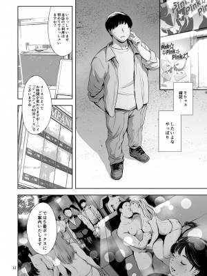 [マグロ☆フィクション (まぐろ帝國)] 友達のいるピンサロ [DL版]_012