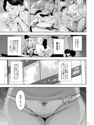 [マグロ☆フィクション (まぐろ帝國)] 友達のいるピンサロ [DL版]_073