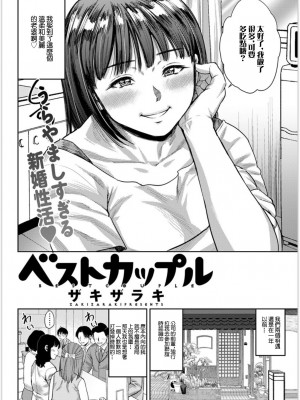 [ザキザラキ] ベストカップル (アクションピザッツ 2019年11月号) [中国翻訳] [DL版]_02