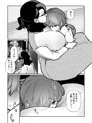 [片野ちか] 記憶のバス停でー息子と堕ちる夜ー(メガネあり)_09