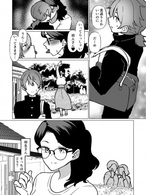 [片野ちか] 記憶のバス停でー息子と堕ちる夜ー(メガネあり)_52