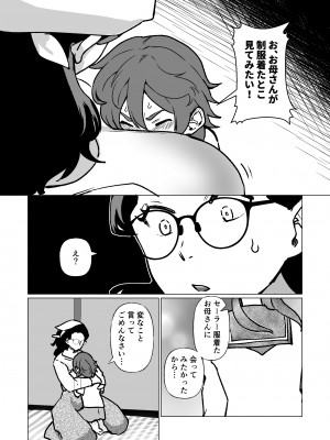 [片野ちか] 記憶のバス停でー息子と堕ちる夜ー(メガネあり)_29