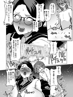 [片野ちか] 記憶のバス停でー息子と堕ちる夜ー(メガネあり)_39