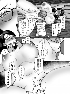 [片野ちか] 記憶のバス停でー息子と堕ちる夜ー(メガネあり)_49