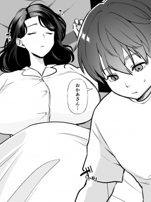 [片野ちか] 記憶のバス停でー息子と堕ちる夜ー(メガネあり)_11