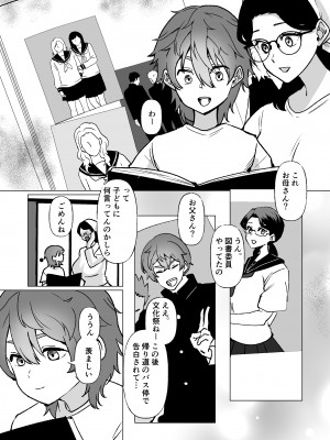 [片野ちか] 記憶のバス停でー息子と堕ちる夜ー(メガネあり)_26