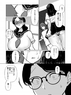 [片野ちか] 記憶のバス停でー息子と堕ちる夜ー(メガネあり)_34