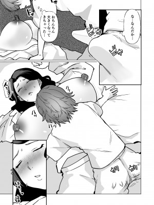 [片野ちか] 記憶のバス停でー息子と堕ちる夜ー(メガネあり)_16