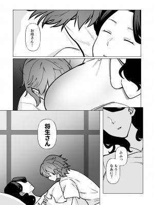 [片野ちか] 記憶のバス停でー息子と堕ちる夜ー(メガネあり)_13