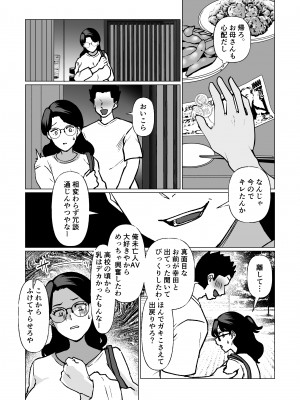 [片野ちか] 記憶のバス停でー息子と堕ちる夜ー(メガネあり)_42