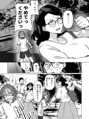 [片野ちか] 記憶のバス停でー息子と堕ちる夜ー(メガネあり)_43