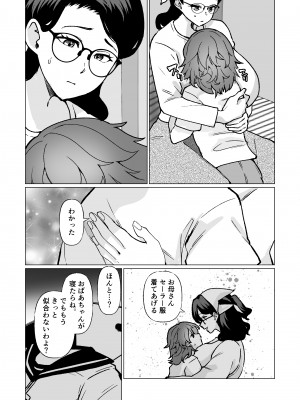 [片野ちか] 記憶のバス停でー息子と堕ちる夜ー(メガネあり)_30