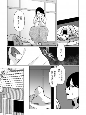 [片野ちか] 記憶のバス停でー息子と堕ちる夜ー(メガネあり)_04