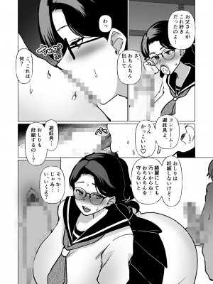 [片野ちか] 記憶のバス停でー息子と堕ちる夜ー(メガネあり)_37