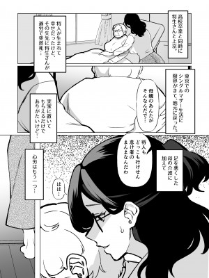 [片野ちか] 記憶のバス停でー息子と堕ちる夜ー(メガネあり)_03