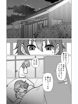 [片野ちか] 記憶のバス停でー息子と堕ちる夜ー(メガネあり)_31