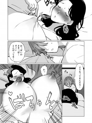 [片野ちか] 記憶のバス停でー息子と堕ちる夜ー(メガネあり)_15