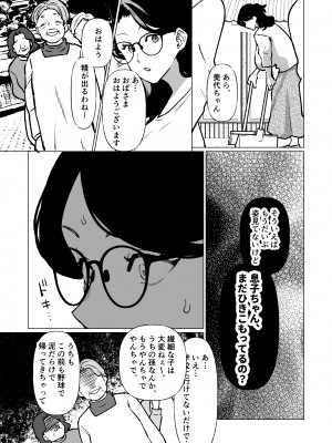 [片野ちか] 記憶のバス停でー息子と堕ちる夜ー(メガネあり)_05