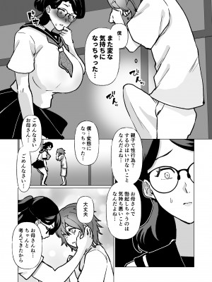 [片野ちか] 記憶のバス停でー息子と堕ちる夜ー(メガネあり)_35