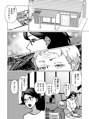 [片野ちか] 記憶のバス停でー息子と堕ちる夜ー(メガネあり)_51