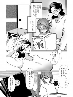 [片野ちか] 記憶のバス停でー息子と堕ちる夜ー(メガネあり)_25