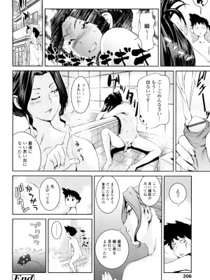 [シオマネキ] アマネェ！ [DL版]_204