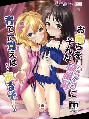 (C95) [寝ヲチEX (相武ゆえ)] お前らをそんな破廉恥に育てた覚えは...あるぞ! (アイドルマスター シンデレラガールズ) [中国翻訳]_02