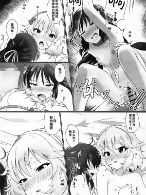 (C95) [寝ヲチEX (相武ゆえ)] お前らをそんな破廉恥に育てた覚えは...あるぞ! (アイドルマスター シンデレラガールズ) [中国翻訳]_18