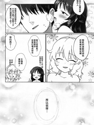 (C95) [寝ヲチEX (相武ゆえ)] お前らをそんな破廉恥に育てた覚えは...あるぞ! (アイドルマスター シンデレラガールズ) [中国翻訳]_26