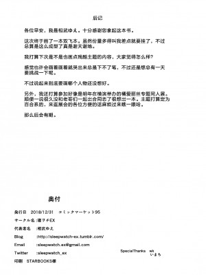 (C95) [寝ヲチEX (相武ゆえ)] お前らをそんな破廉恥に育てた覚えは...あるぞ! (アイドルマスター シンデレラガールズ) [中国翻訳]_28