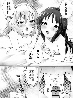 (C95) [寝ヲチEX (相武ゆえ)] お前らをそんな破廉恥に育てた覚えは...あるぞ! (アイドルマスター シンデレラガールズ) [中国翻訳]_27