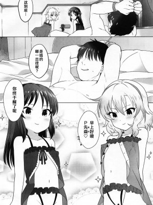 (C95) [寝ヲチEX (相武ゆえ)] お前らをそんな破廉恥に育てた覚えは...あるぞ! (アイドルマスター シンデレラガールズ) [中国翻訳]_04
