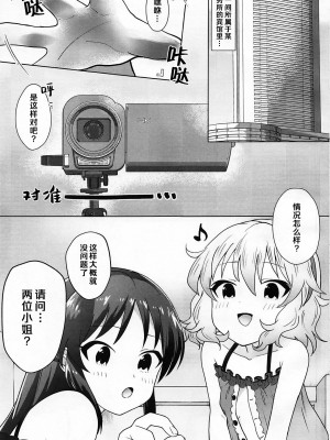 (C95) [寝ヲチEX (相武ゆえ)] お前らをそんな破廉恥に育てた覚えは...あるぞ! (アイドルマスター シンデレラガールズ) [中国翻訳]_03