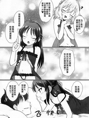 (C95) [寝ヲチEX (相武ゆえ)] お前らをそんな破廉恥に育てた覚えは...あるぞ! (アイドルマスター シンデレラガールズ) [中国翻訳]_05