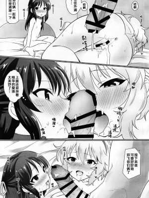 (C95) [寝ヲチEX (相武ゆえ)] お前らをそんな破廉恥に育てた覚えは...あるぞ! (アイドルマスター シンデレラガールズ) [中国翻訳]_21