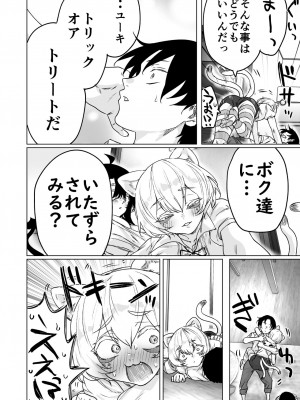 [焼きリコピン (八木戸マト)] 就活失敗したサキュバスさんを拾いました2 -上巻- (オリジナル) [DL版]_71