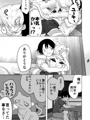 [焼きリコピン (八木戸マト)] 就活失敗したサキュバスさんを拾いました2 -上巻- (オリジナル) [DL版]_66