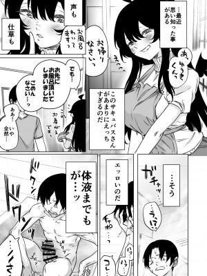 [焼きリコピン (八木戸マト)] 就活失敗したサキュバスさんを拾いました2 -上巻- (オリジナル) [DL版]_11